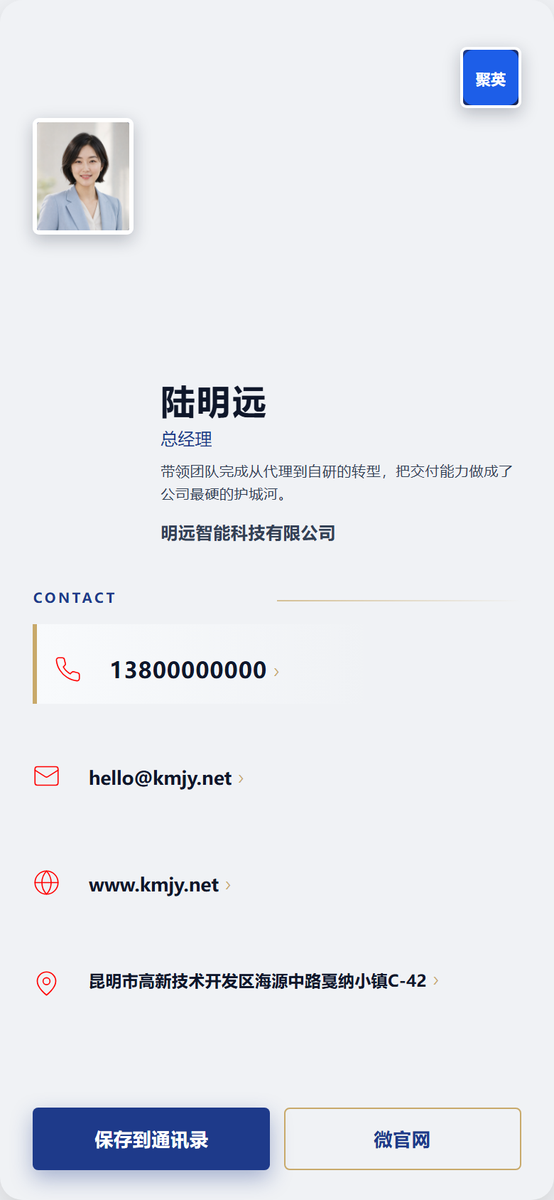 电子名片示例:商务蓝模板