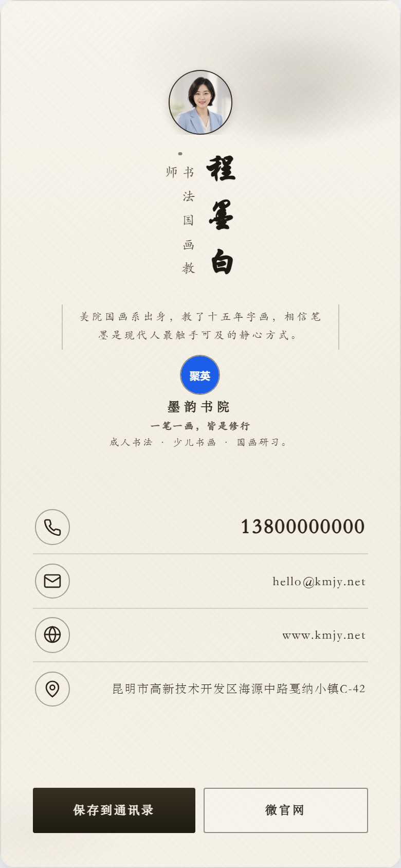 电子名片示例:国潮新中式模板