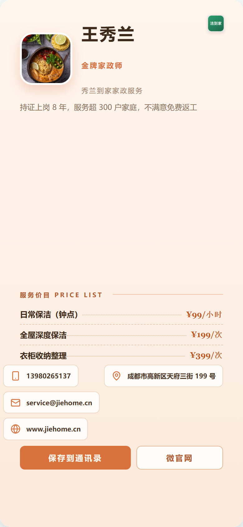 电子名片示例：橱窗名片，扫码 3 秒看到价格