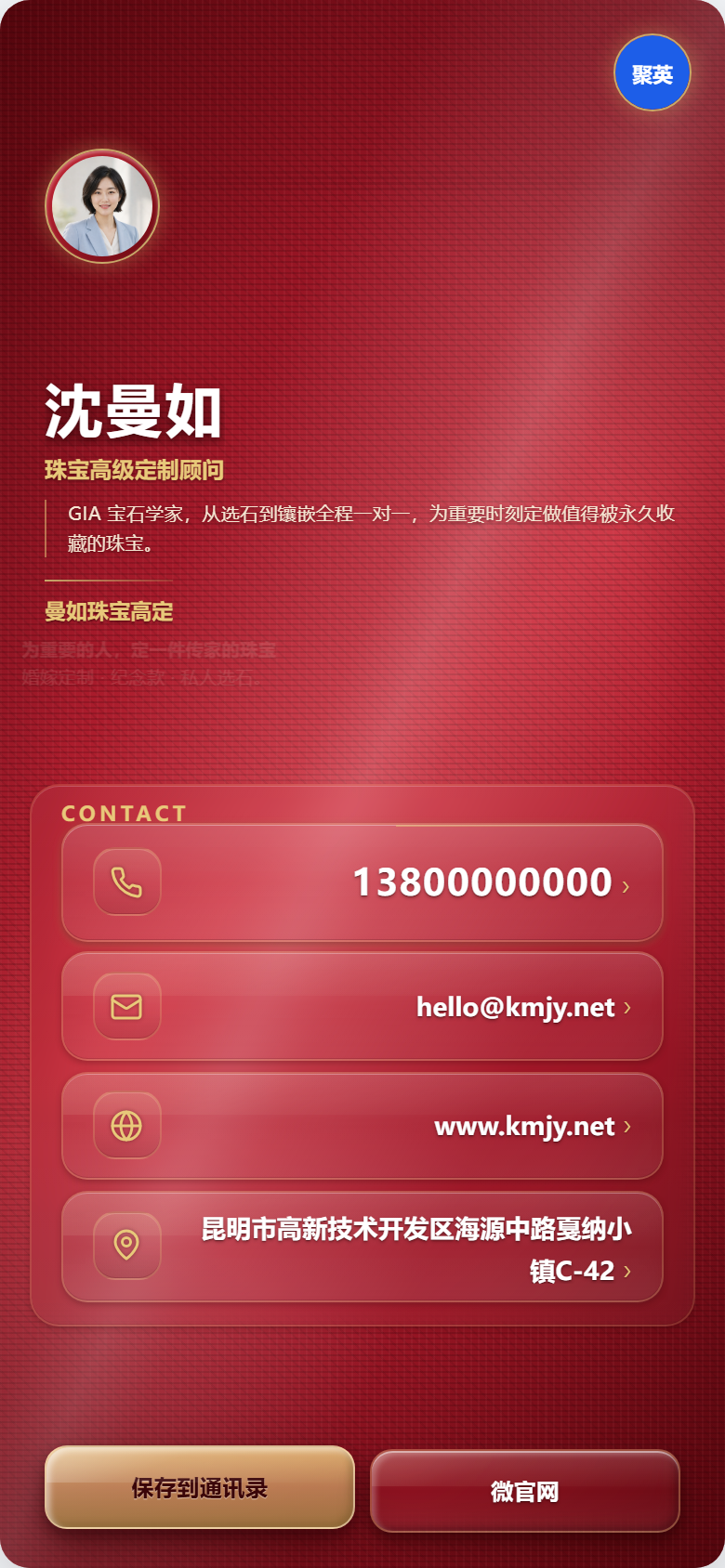 名片示例:朱砂丝绒模板