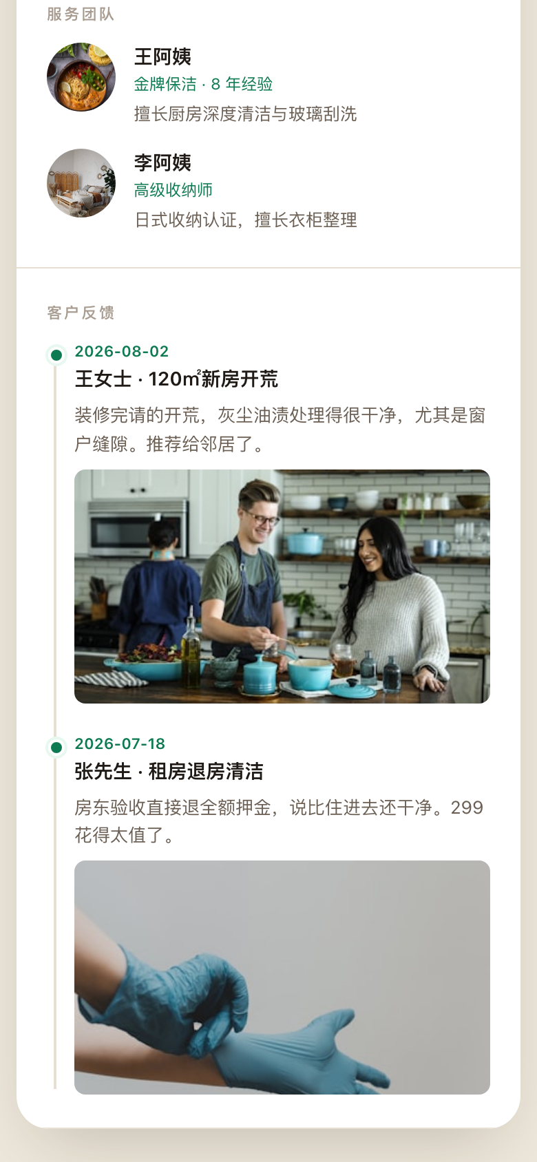微官网示例:客户真实反馈